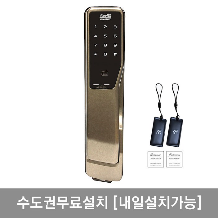 수도권 방문설치내일도 가능 게이트맨 댄디 푸시풀도어록 카드키4개번호키 현관문 디지털도어락, 방문설치, 게이트맨 댄디