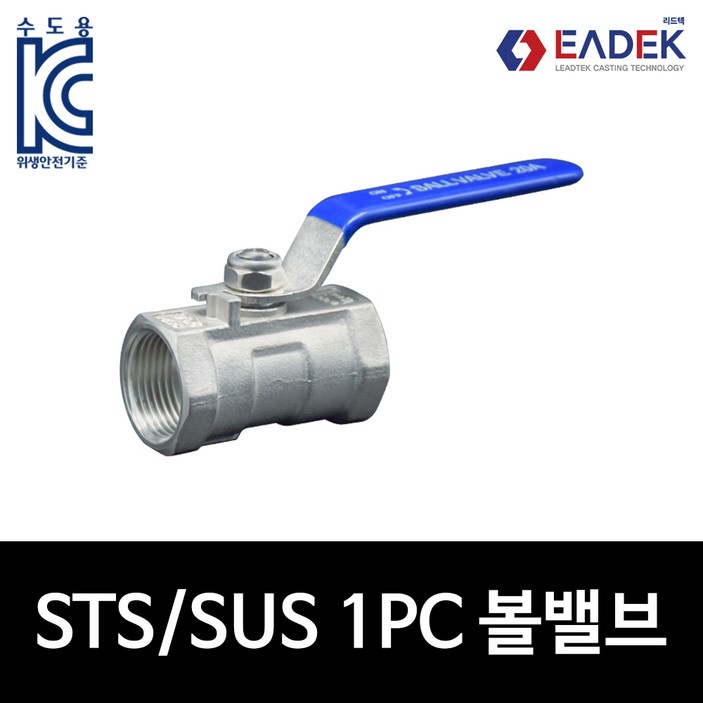 스텐 나사 1PC 원피스 볼밸브 8A100A,배관 자재,수도 배관 부속,설비 부품