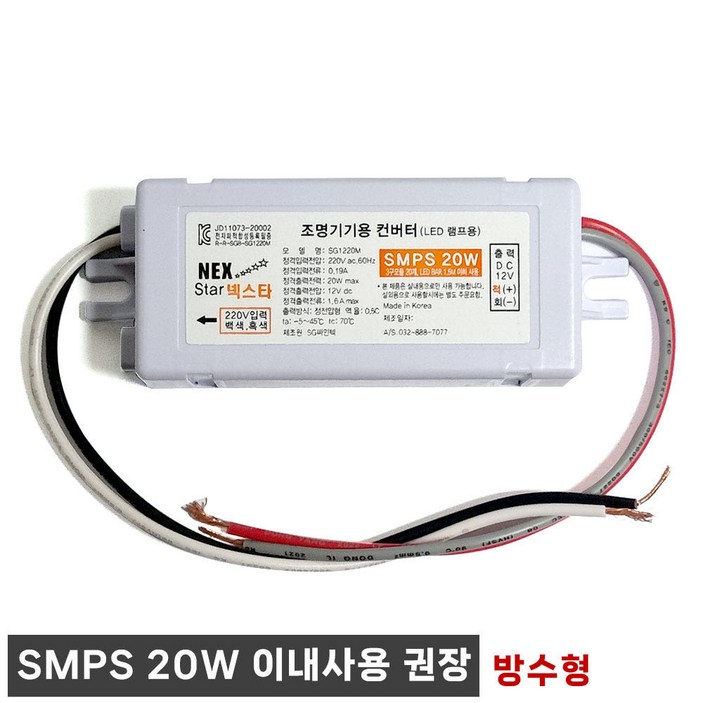 국산 SMPS LED DC전환 컨버터 DC12V 20W 조명기기용 LED바 가구 침대, 1개