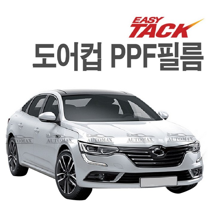 르노삼성 SM6 PPF 도어컵필름 넥스가드 도어컵 보호필름 가드 4P