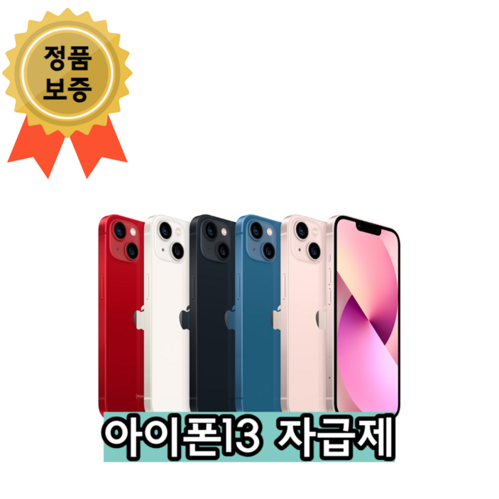 아이폰13 iPhone13 자급제