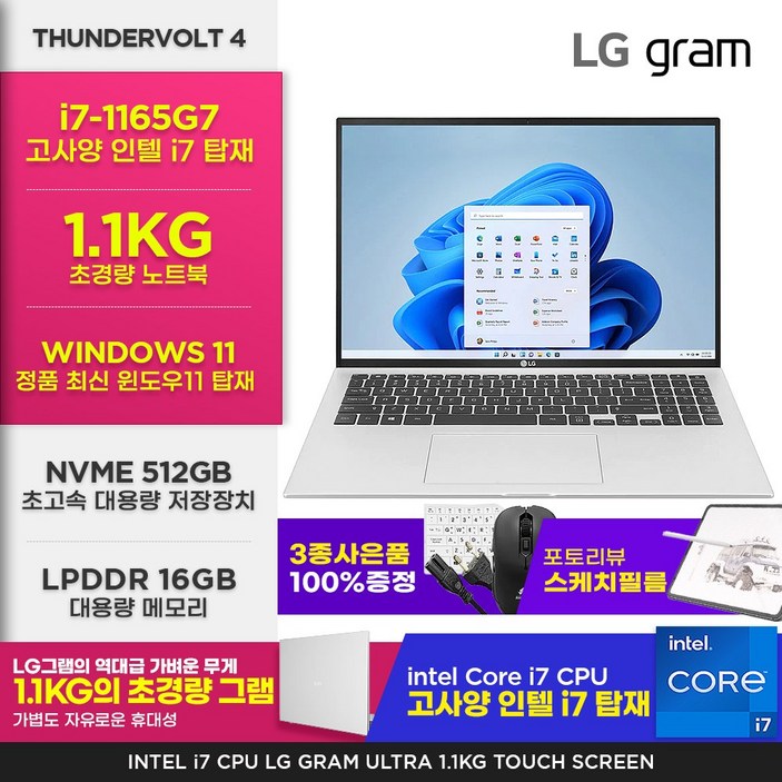 LG전자 그램 초경량 1.1Kg 16인치 16Z90P 인텔 i7 11세대 탑재 DDR4 16GB 512GB 16:10 WIN11 정품탑재 3