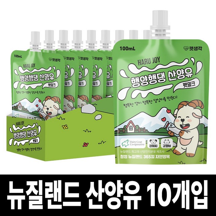 펫생각 프리미엄 멸균 고양이 강아지 산양유 청정 뉴질랜드 펫밀크 무항생제 필수 아미노산 고단백 노령견 칼슘, 10개, 100ml, 우유맛