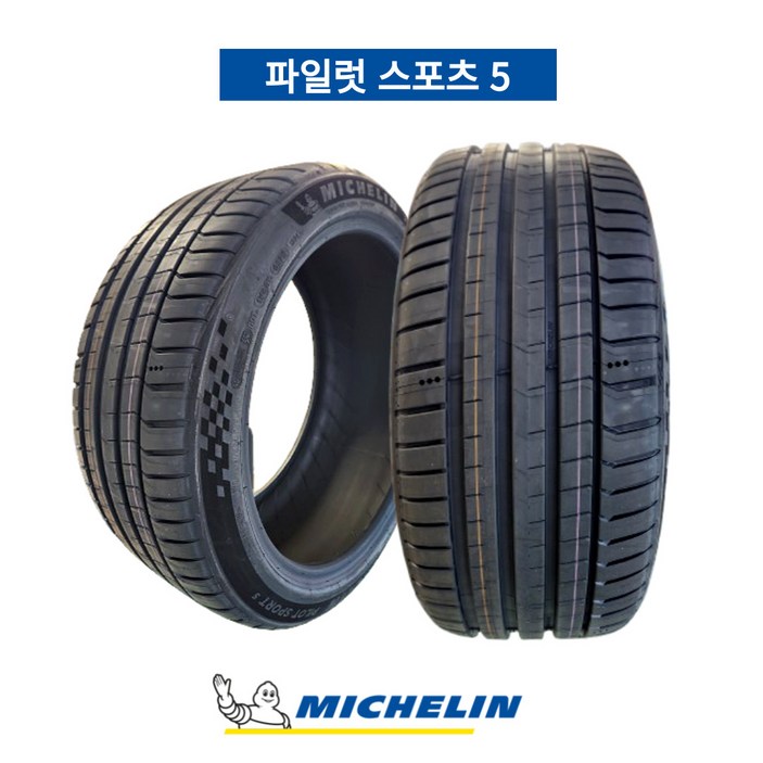 미쉐린 215/40 ZR18 89Y 파일럿 스포츠 5 PILOT SPORT 5 PS5 215 40 18 2154018 [방문장착 전용]