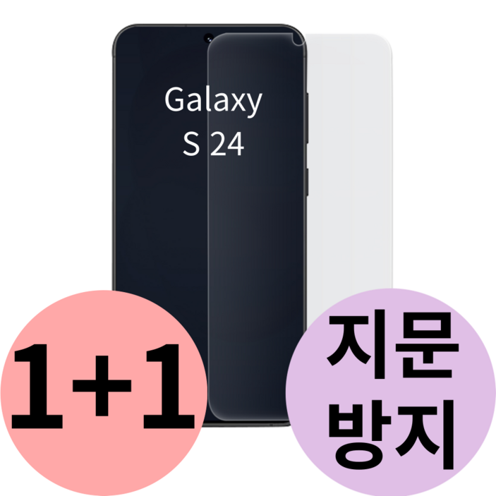 갤럭시 S24  S24울트라  S24플러스 지문 방지 액정 보호 필름 PLUS 전면 Galaxy