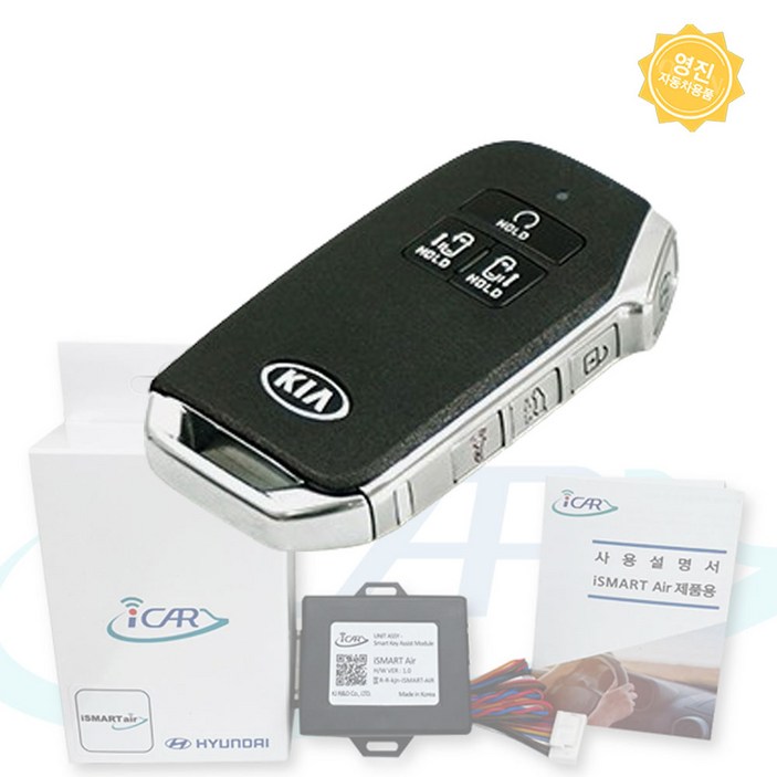 4세대 카니발 ka4 순정스마트키 모바일 원격시동 아이카 아이스마트air+iconnect 김포매장 방문장착, 1개, 원격시동+모바일