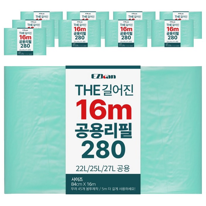 이지캔 THE 길어진 16m 공용 리필 봉투 280