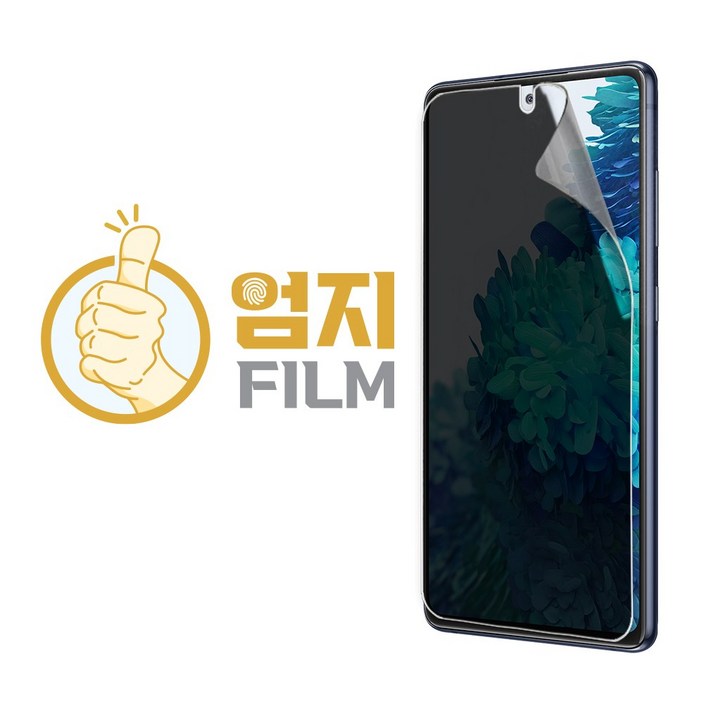 엄지필름 사생활보호 프라이버시 엿보기방지 시선차단 국내산 액정보호필름 2P, 2개