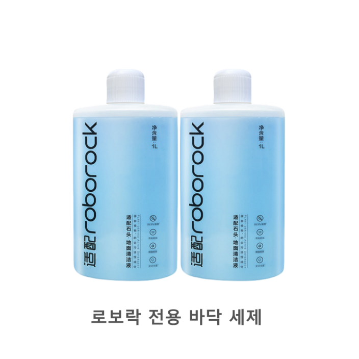 로보락 세정제 세제 로봇청소기 다이애드 호환 전용 세정제 로봇청소기
