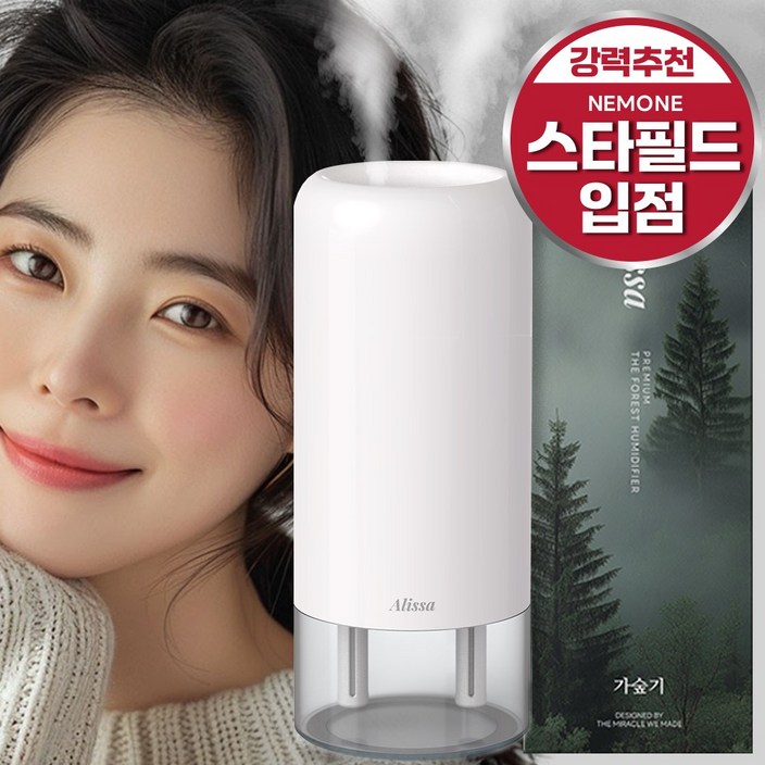 알리사 숲속안개 가습기 미니 초음파 사무용 무선 탁상용 충전식 700ml 필터 4개, 화이트