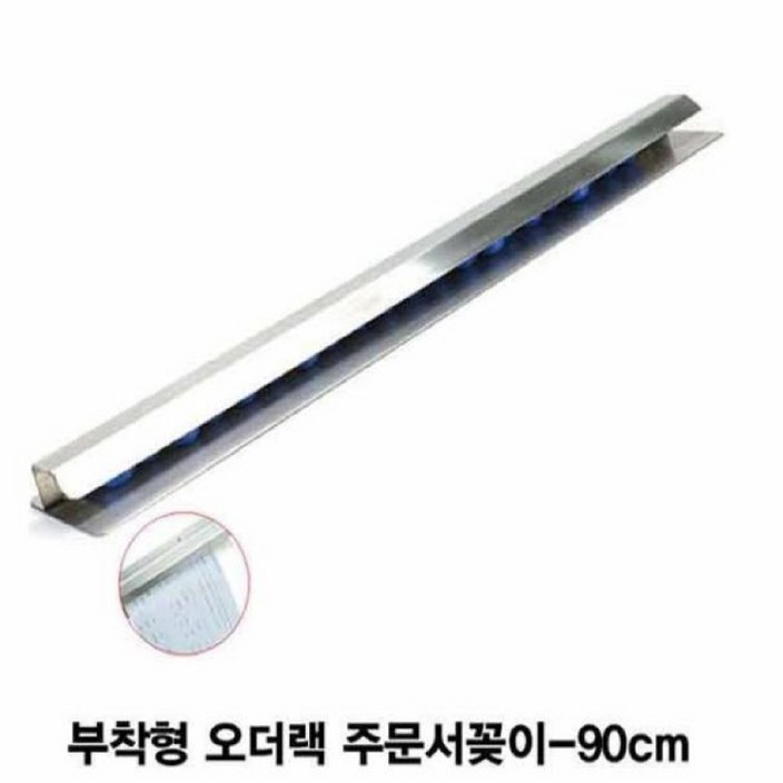 90CM 식당 레스토랑 부착 오더렉 오더락 빌지꽂이