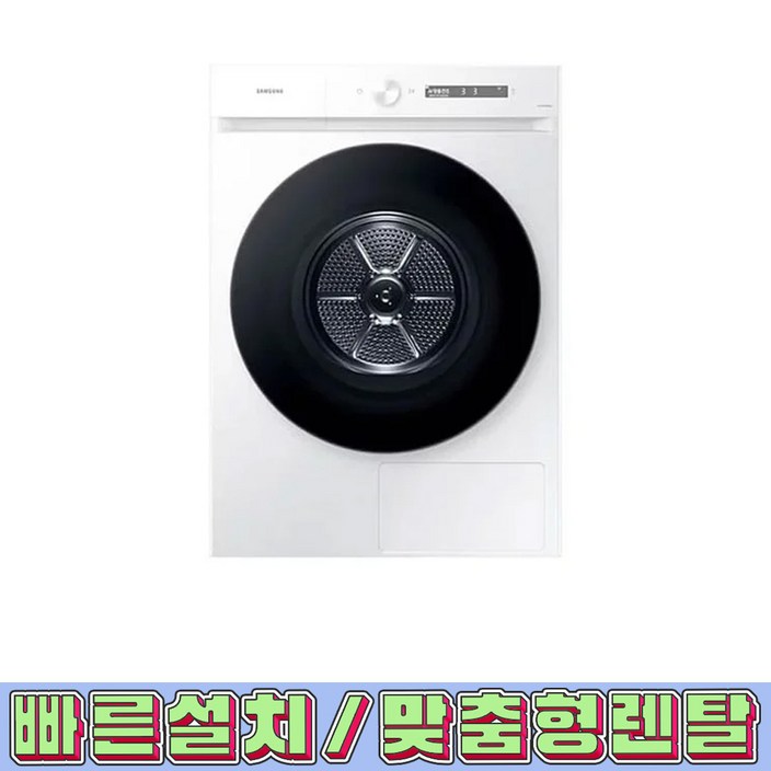 렌탈전국설치가능 삼성 비스포크 그랑데 AI 건조기 17kg 화이트  DV17CB6600BW