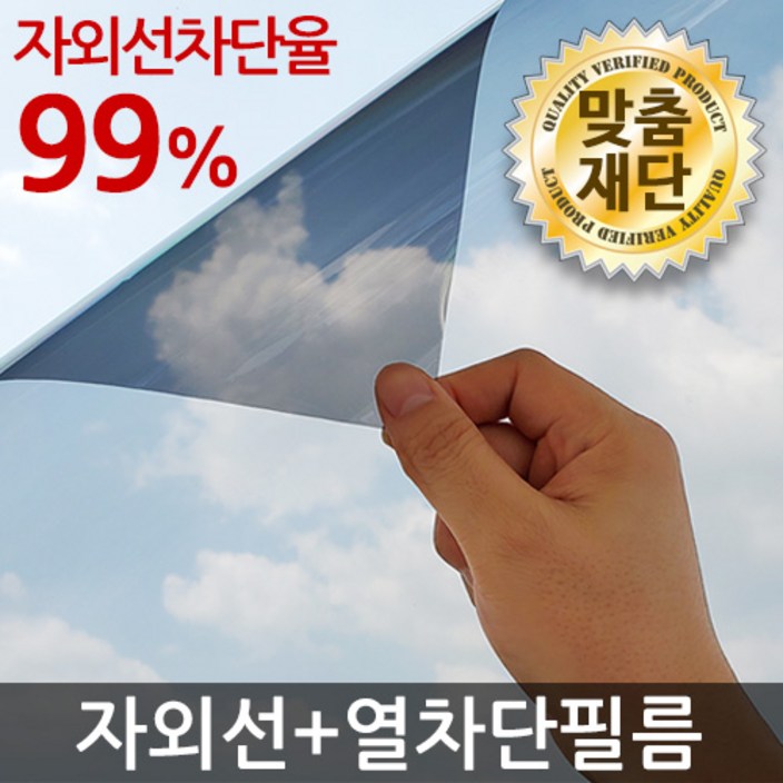 맞춤재단 창문썬팅지 모음 자외선차단 열차단필름 시선차단 유리창문썬팅지 단열필름 썬팅