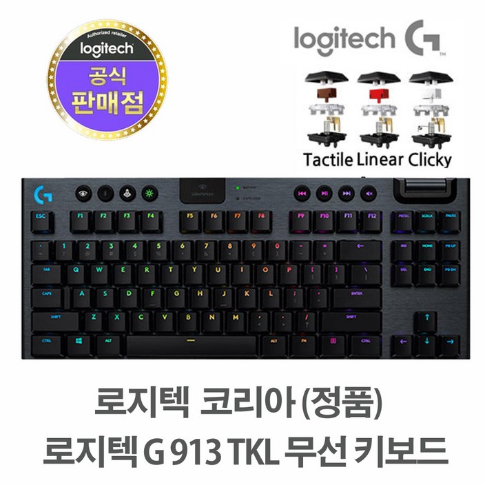 로지텍코리아 G913 TKL 텐키리스 무선 RGB 기계식게이밍