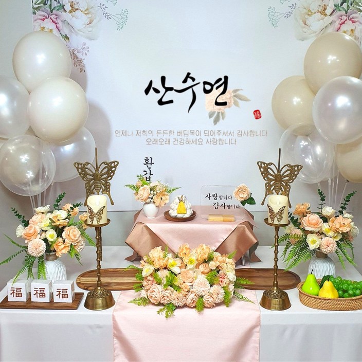 환갑상 칠순상 팔순상 셀프 생신 상차림소품 고희연 산수연 홈파티세트 소문난돌상 택배발송, 1개, B05피치80산수연풍선베이지2개