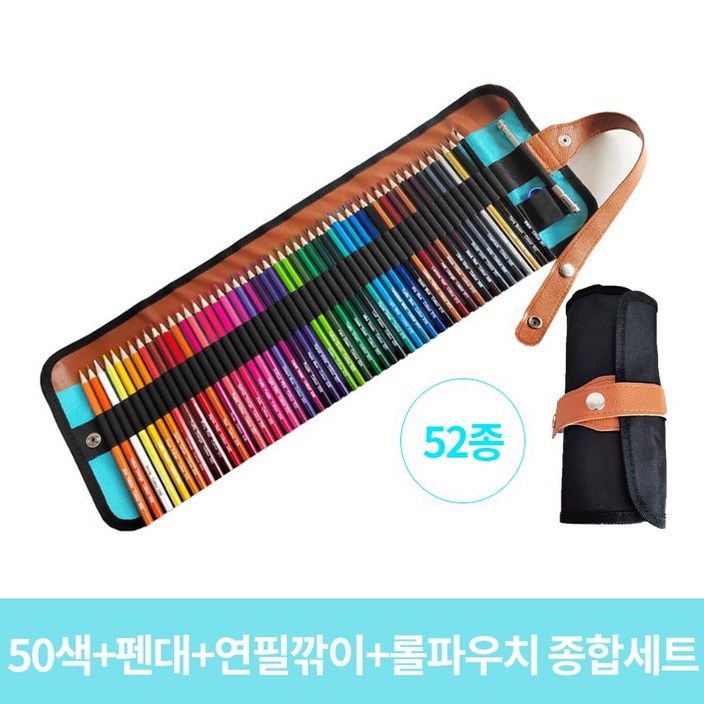 WOWWAY 유성 색연필 50색펜대연필깎이롤파우치 고급미술 종합세트 두루마리 수납형, 1세트, 52종 WOWWAY 유성 색연필 50색펜대연필깎이롤파우치 고급미술 종합세트 두루마리 수납형, 1세트, 52종