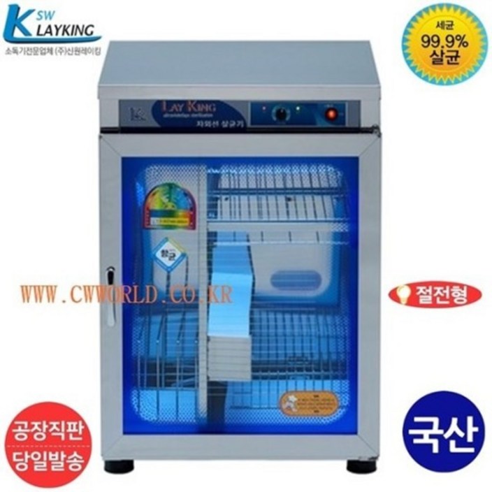 국산 신원 칼 도마 식판 식기 컵 자외선 살균소독기