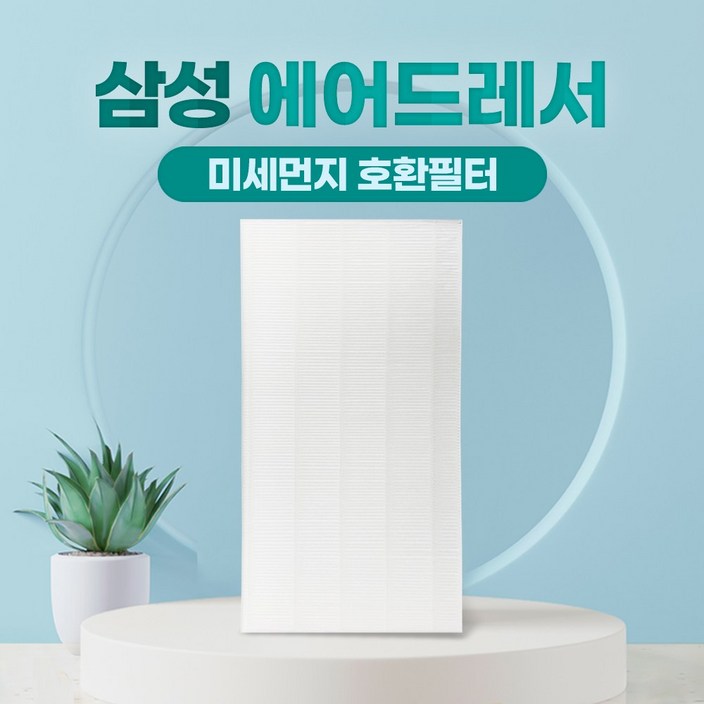 삼성 에어드레서 필터 5벌용 대용량 교체 DF10T9700CG 삼성 에어드레서 필터 5벌용 대용량 교체 DF10T9700CG