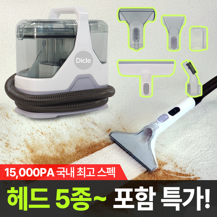 디클 원샷클린 습식 청소기 패브릭 쇼파 카페트 매트리스 침구 물흡입 청소기