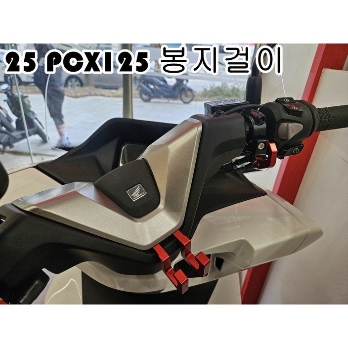 25년 pcx125 봉지걸이 헬멧걸이 블랙, 1세트 25년 pcx125 봉지걸이 헬멧걸이 블랙, 1세트