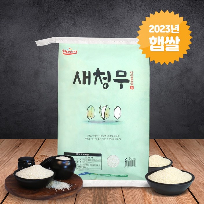 23년햅쌀 새청무 쌀 10kg 당일도정 영광군농협쌀 상등급