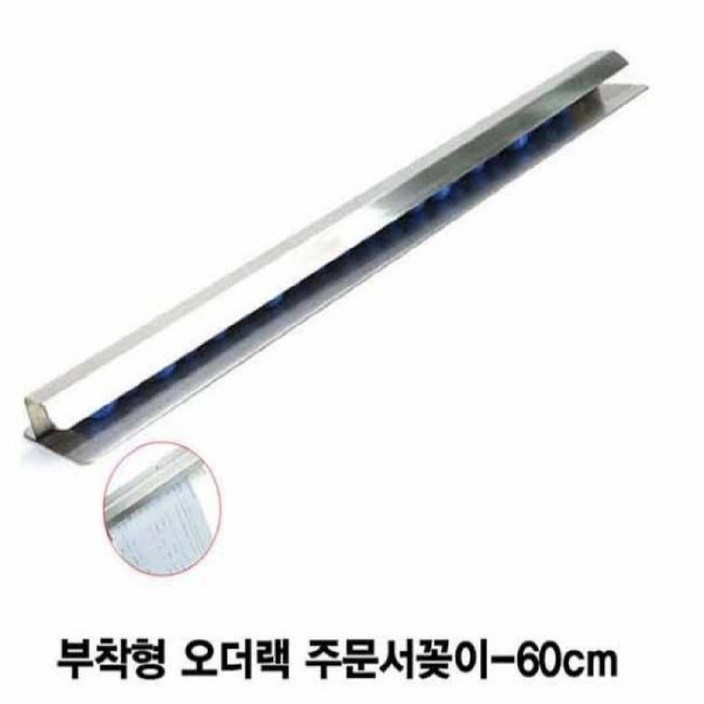 60CM 식당 레스토랑 부착 오더렉 오더락 빌지꽂이