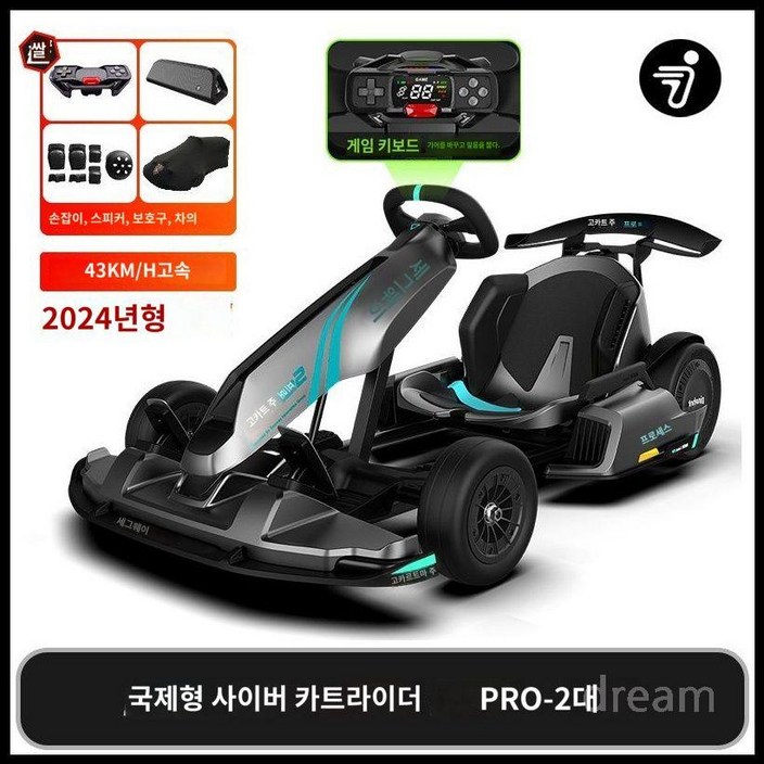 나인봇 고카트 PRO2 MAX 레이싱 밸런스 전동