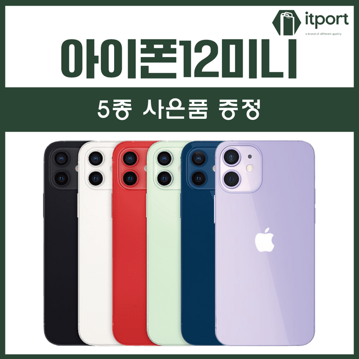 아이폰12 Mini  아이폰12 미니  64GB  128GB  중고폰 공기계 3사호환