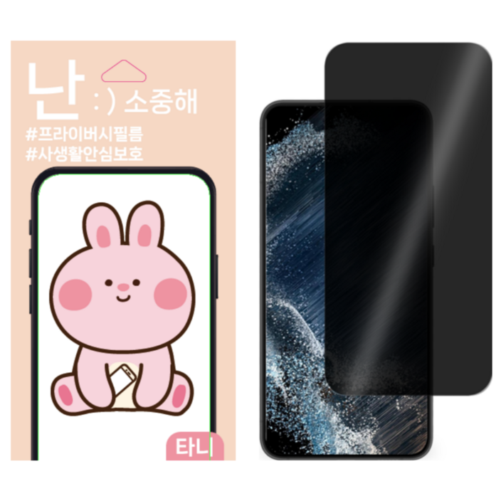 핸드폰 사생활보호 액정보호 필름, 2개