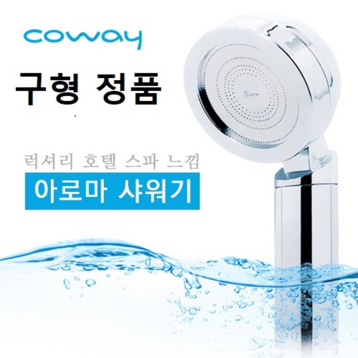 코웨이 아로마비타민샤워기 헤드필터 구형신형