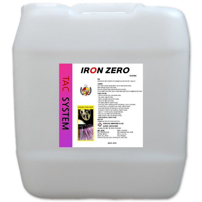 TAC시스템 철분제거제 아이언제로 20L 택배비포함, 1개