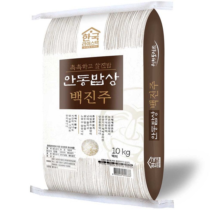 한국라이스텍 안동밥상 백진주 백미 20240320