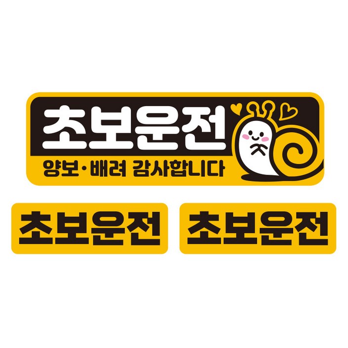 제제데코 칼라 고휘도 반사 차량용 스티커 대형  소형 2p, 초보달팽이, 1세트