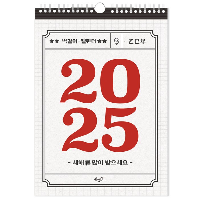 2025년 레트로 벽걸이달력 A3 300 x 420 mm