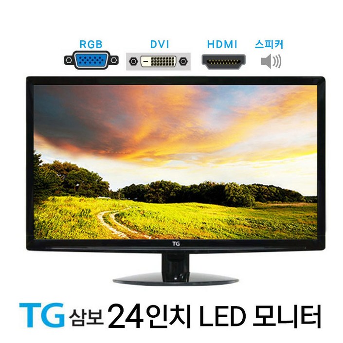 TG삼보 24인치 LED 중고 모니터 TW5511 파격 특가 RGBDVIHDMI스피터 내장 60대 한정 행사가격 TG삼보 24인치 LED 중고 모니터 TW5511 파격 특가 RGBDVIHDMI스피터 내장 60대 한정 행사가격