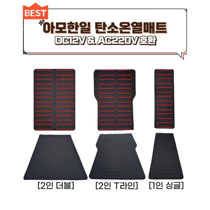 아모한일 차박 캠핑 전기장판 12V 탄소온열전기매트 아모한일 차박 캠핑 전기장판 12V 탄소온열전기매트