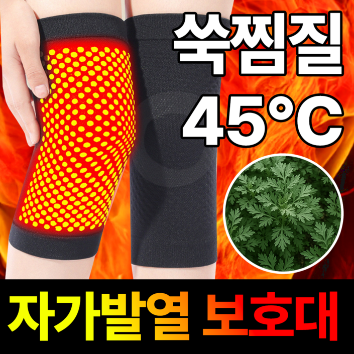 필모어 자가발열 쑥 온열 무릎 좌우한쌍 보호대