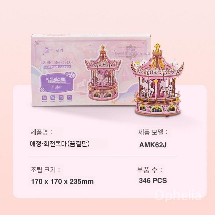 회전목마 3D 퍼즐 조립 키덜트 오르골 판타지 나무퍼즐 선물