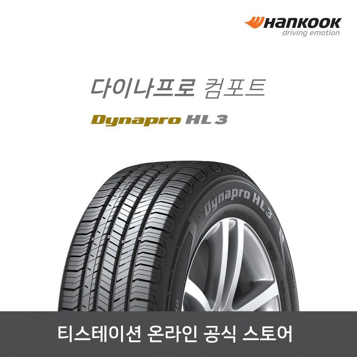 한국타이어26560R18 다이나프로 HL3다이나프로 컴포트,2656018 한국타이어26560R18 다이나프로 HL3다이나프로 컴포트,2656018