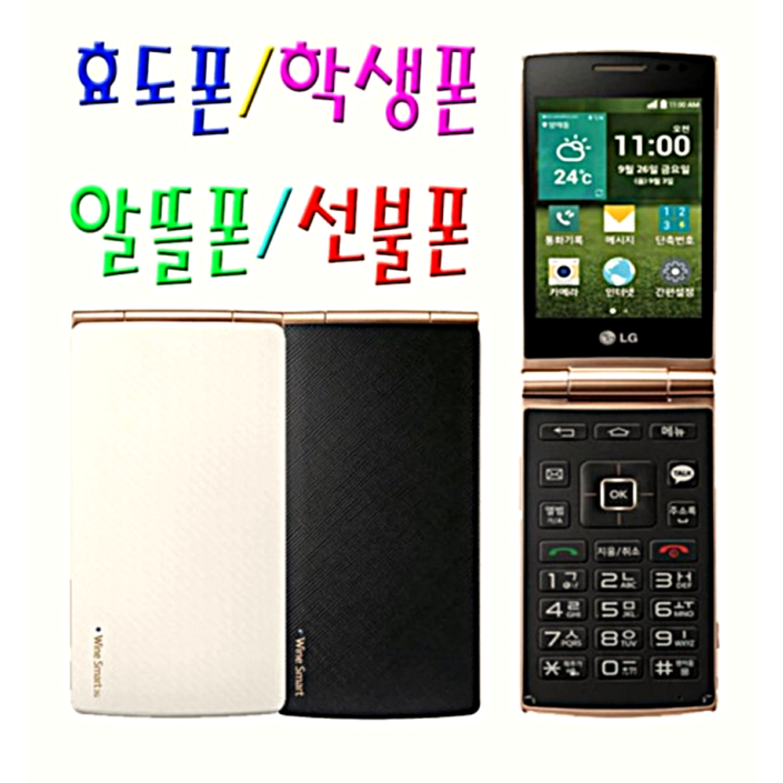 [화면이 크고 배터리성능 좋은 효도폰 폴더폰 공기계] SKT, KT 전용 폴더폰 LG-T480, LG스마트폴더폰 사용중인 유심칩만 끼우시면 바로 통화되십니다.