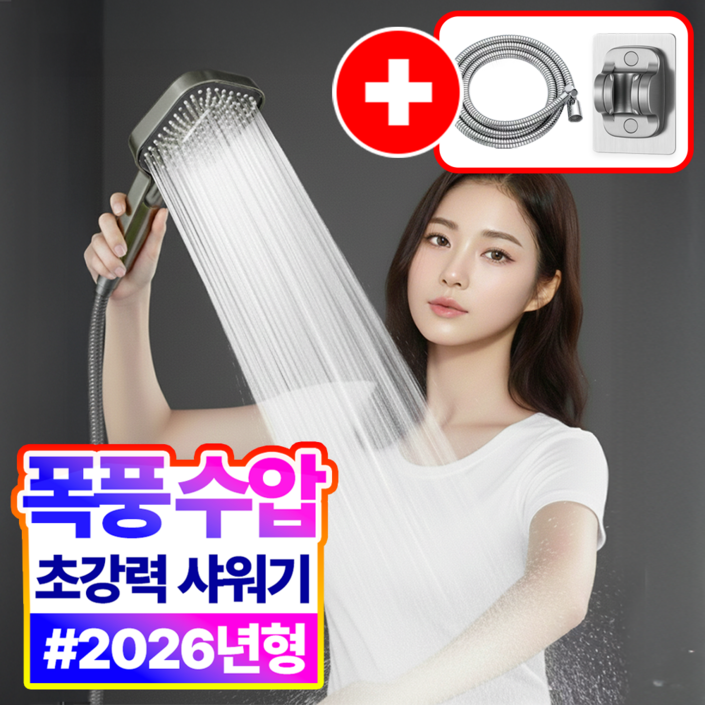 필모어 5세대 초강력 샤워기 헤드  호스  거치대 세트