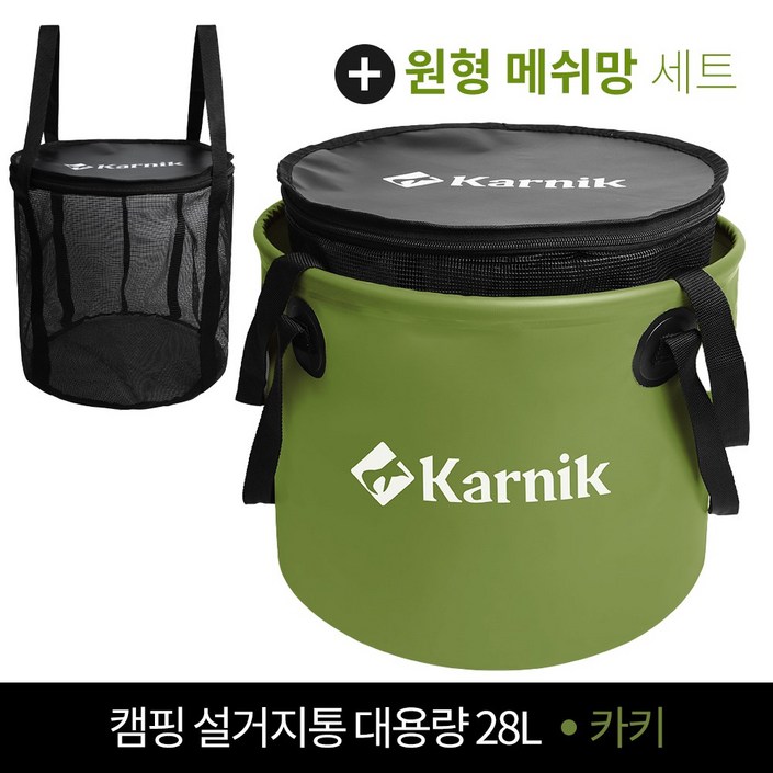 카르닉 캠핑 설거지통 28L 싱크 방수가방, 설거지망포함세트카키Khaki