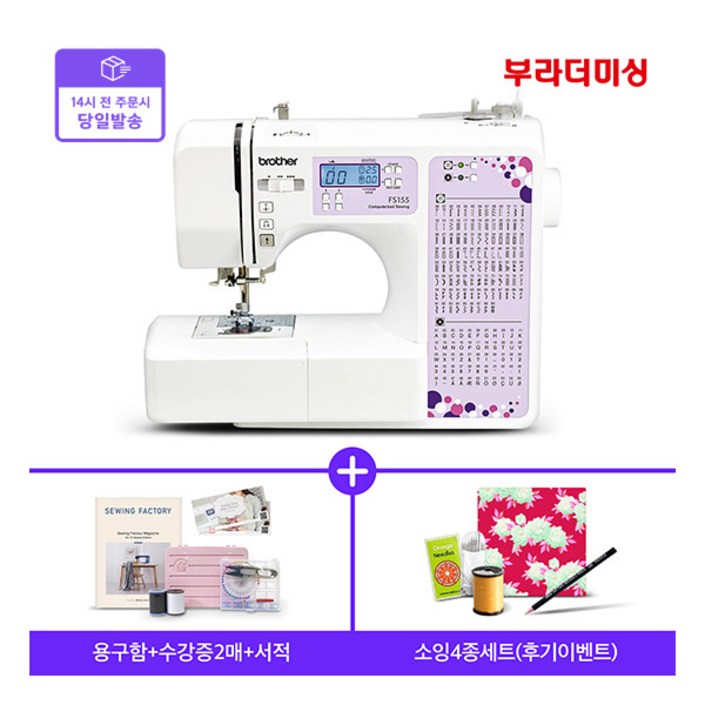부라더미싱 빠른배송 영문이니셜 스티치 가능한 전자미싱 FS155 용구함수강증책 부라더미싱 빠른배송 영문이니셜 스티치 가능한 전자미싱 FS155 용구함수강증책