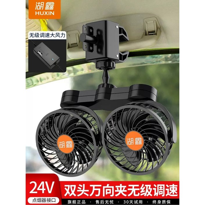 차량용선풍기 거치대 집개 듀얼선풍기 쿨링 12v 선풍기 소형 휴대용 두개 대시보드