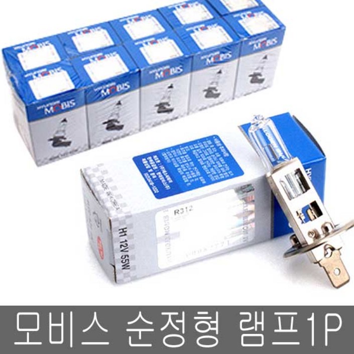 모비스 자동차 전조등 전구 12V 85W, 1개