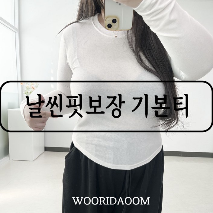 66100 무네 빅사이즈 날씬해보이는 기본 티셔츠 무지 이너 신축성 3XL 긴팔티