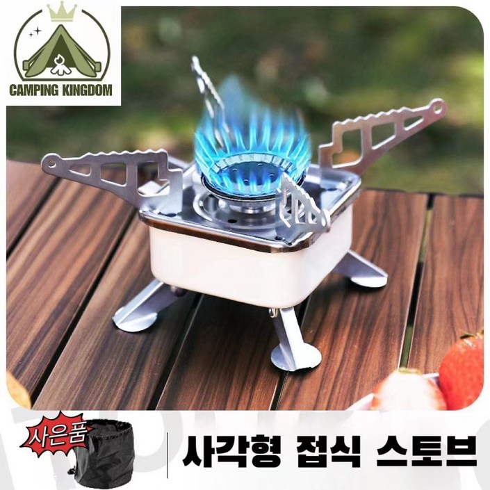 캠핑왕국 사각 휴대용 가스 버너 스토브 캠핑왕국 사각 휴대용 가스 버너 스토브