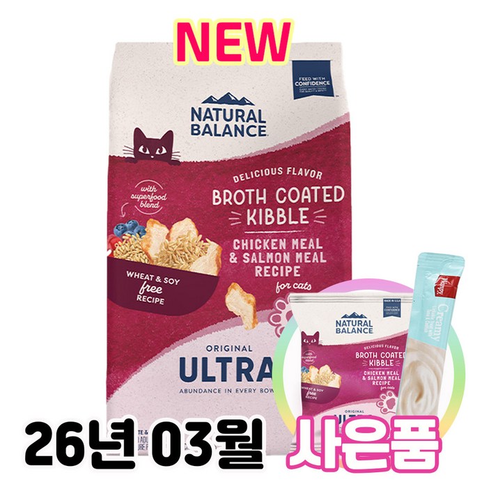 내추럴발란스 울트라 프리미엄 캣 2.4kg + 사료샘플 1개 + 증정 완피 츄르