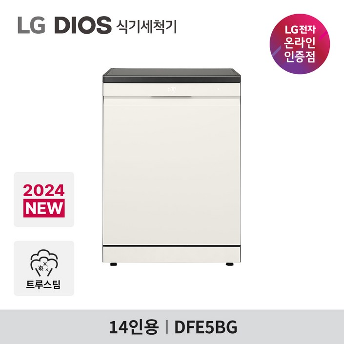 LG 식기세척기 DFE5BG 배송무료