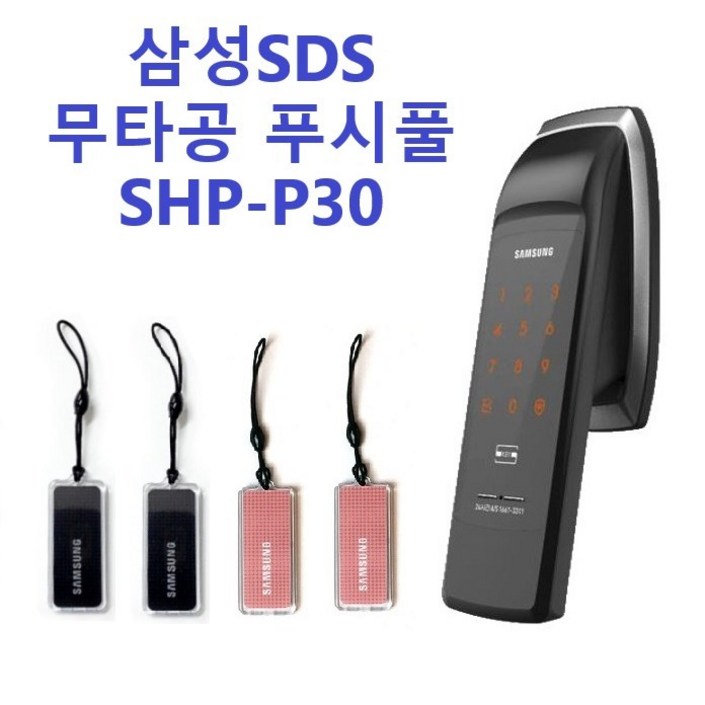 셀프설치 삼성SDS SHPP30 KISA인증 내화형 무타공 푸시풀 도어락 셀프설치 삼성SDS SHPP30 KISA인증 내화형 무타공 푸시풀 도어락